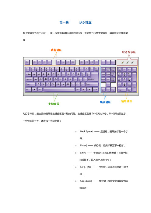 金山打字教程点拨