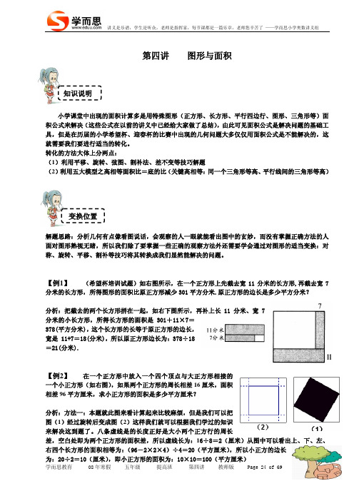 第四讲 图形与面积 提高班 教师版