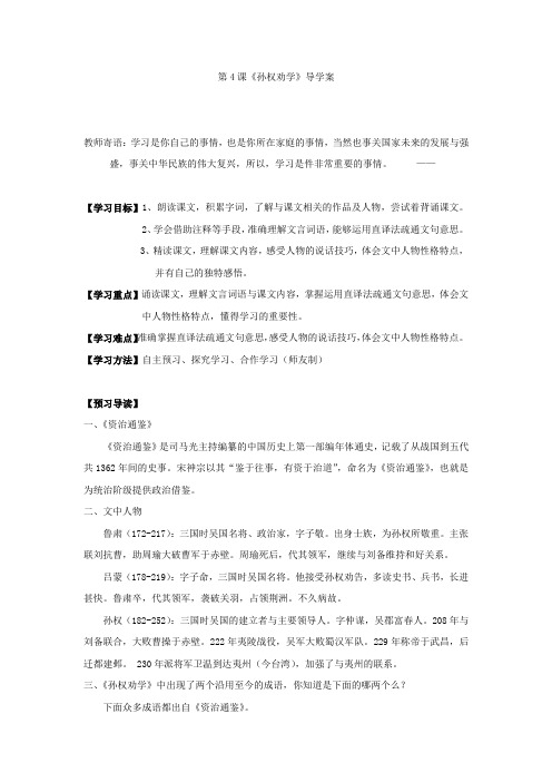 初中语文_《孙权劝学》教学设计学情分析教材分析课后反思