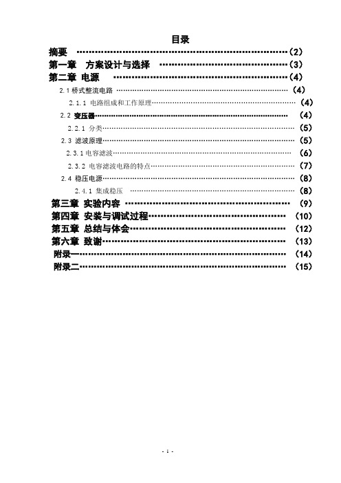 低频功率放大器的设计与制作