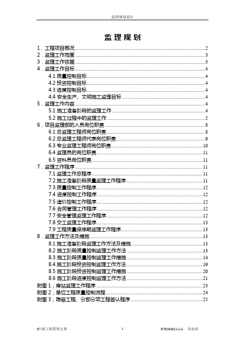 某工业厂房工程监理规划.doc