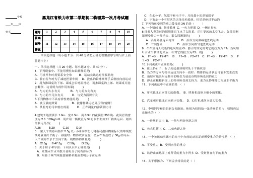 黑龙江省铁力市第二学期初二物理第一次月考试题