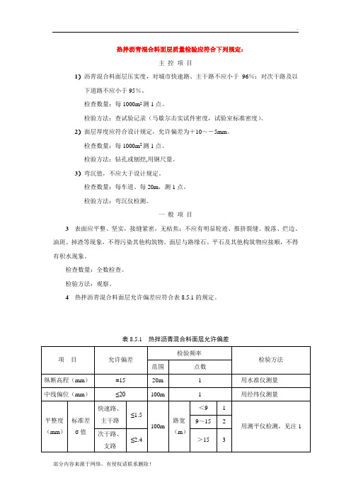 沥青路面验收标准