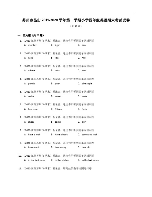 苏州市昆山2019-2020学年第一学期小学四年级英语期末考试试卷