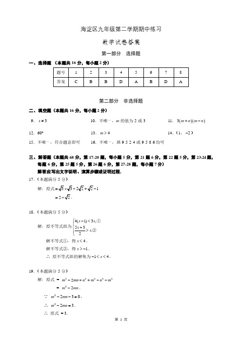 2022北京海淀初三数学一模参考答案