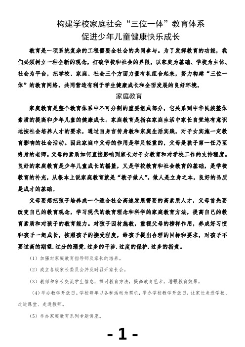 学校家庭社会三位一体教育