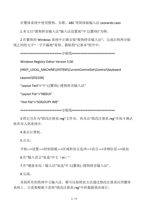 修改注册表让繁体系统调用简体输入法或让简体系统使用繁体输入法