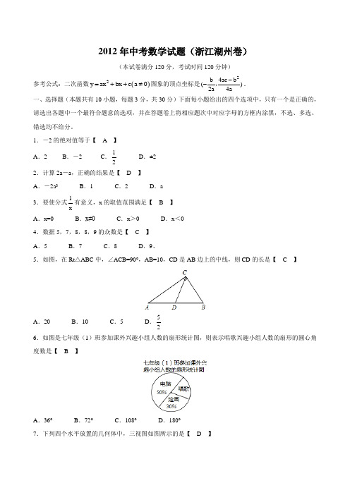 2012年湖州市中考数学试题