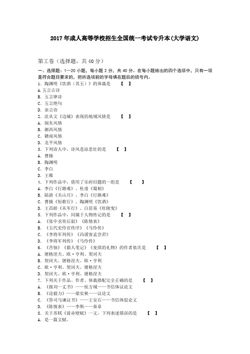 2017年成人高考专升本语文真题