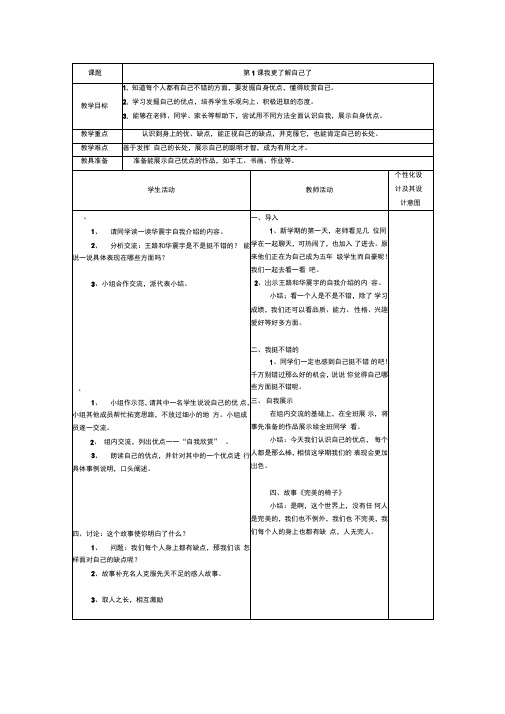 第1课我更了解自己