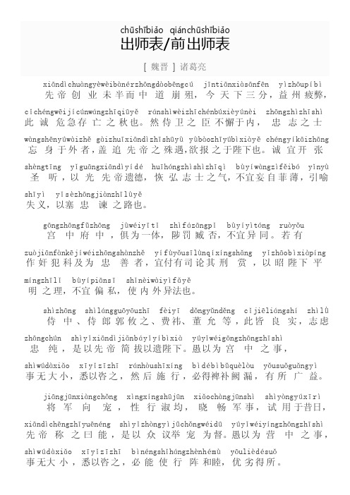 出师表-带拼音  A4 可直接打印 PDF