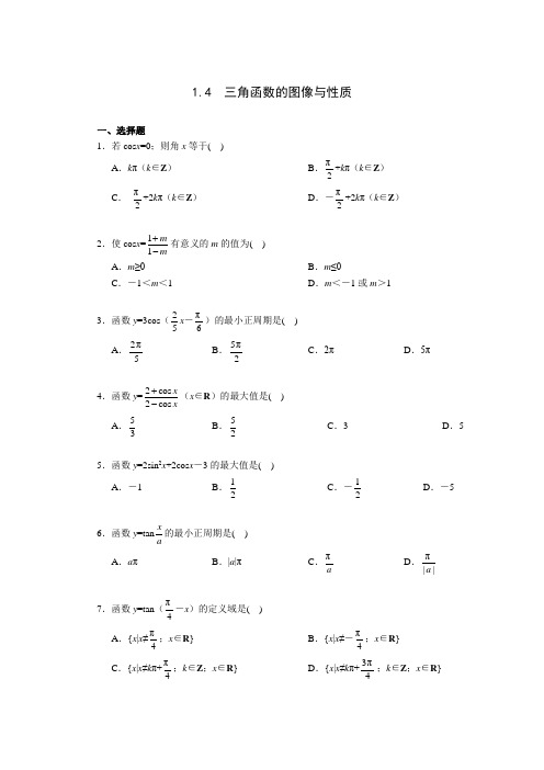 高三数学三角函数的图像与性质一课一练1