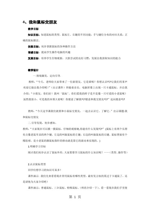 三年级上信息技术教案-我和鼠标交朋友_武汉版