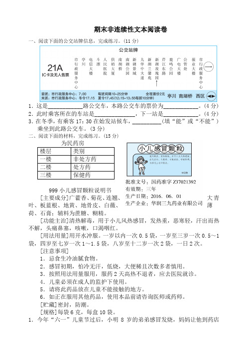 部编版六年级语文上册期末非连续性文本阅读卷-精编试题