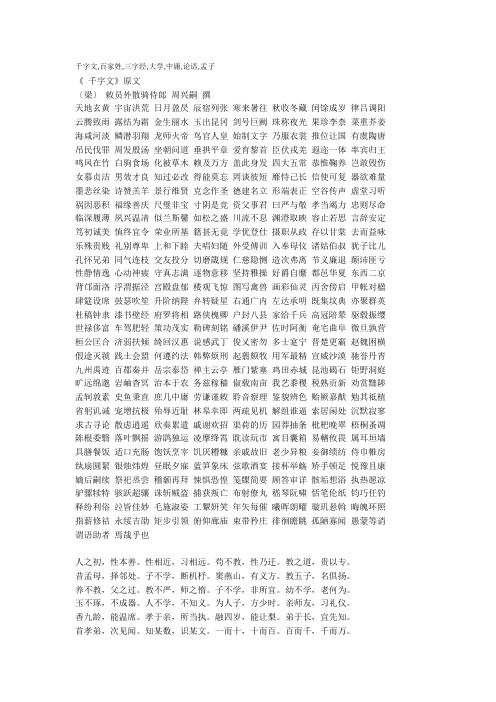 千字文、论语、百家姓精华篇解读