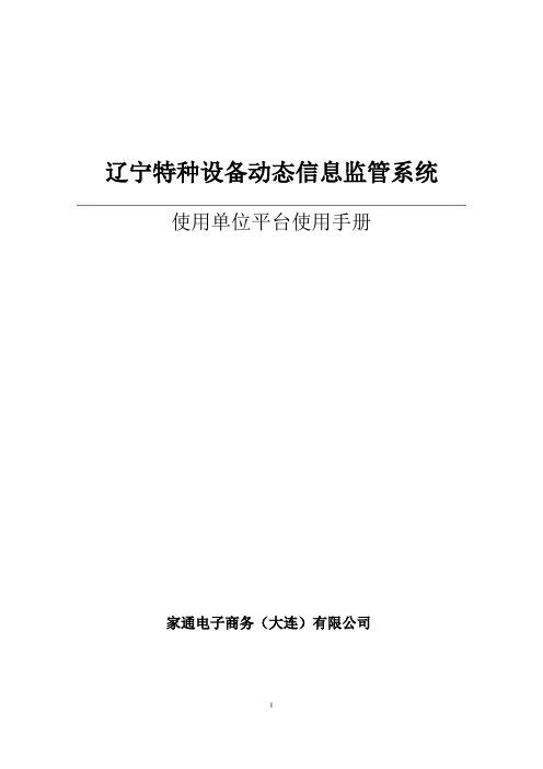 辽宁特种设备检验网上登录使用手册