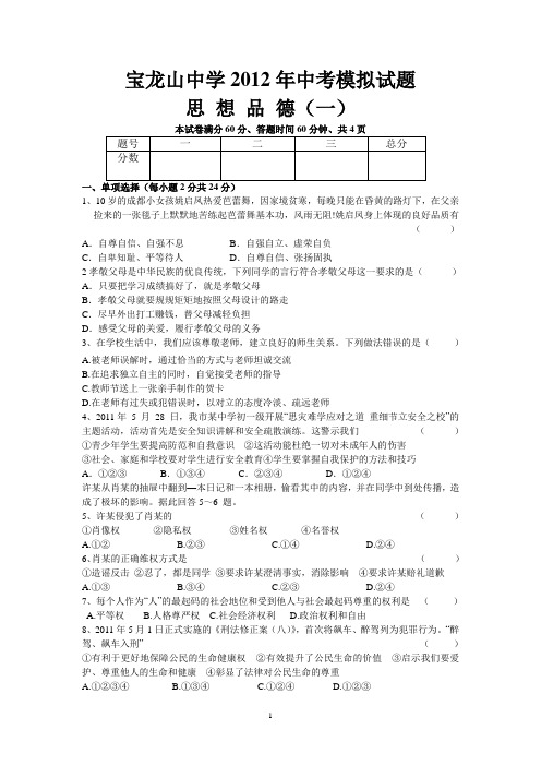 2012中考政治模拟试题1