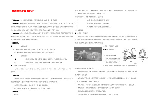 八年级物理下学期素材大全 水循环和水资源教案 沪粤版  教案