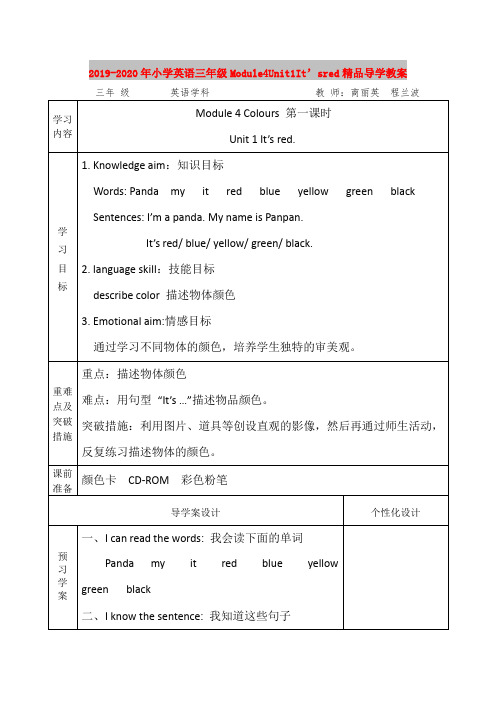 2019-2020年小学英语三年级Module4Unit1It’sred精品导学教案