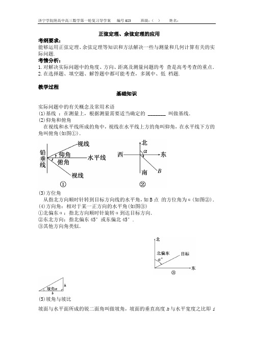 导学案024  正弦定理和余弦定理的应用