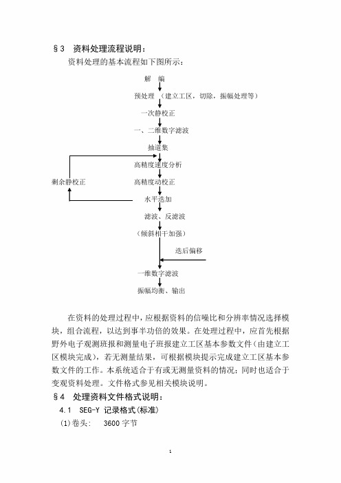 地震数据处理过程及格式说明