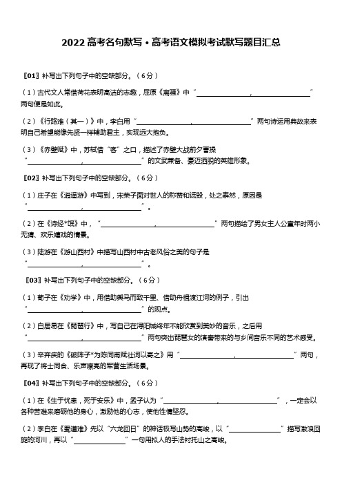 2022年高考语文模拟考试默写题