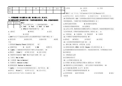 物联网概论期末试题