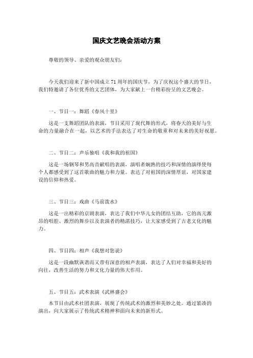 国庆文艺晚会活动方案