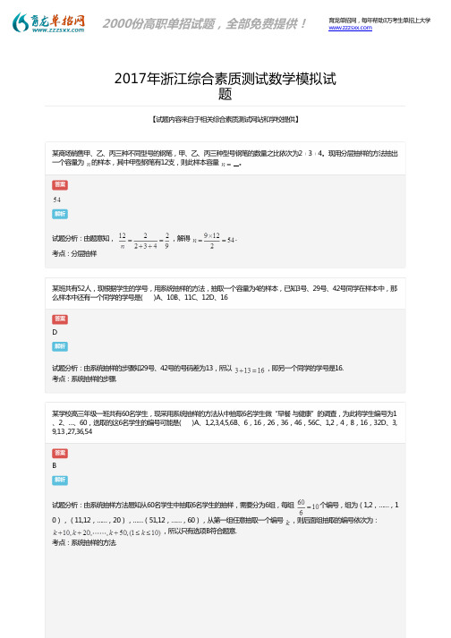 2017年浙江综合素质测试数学模拟题