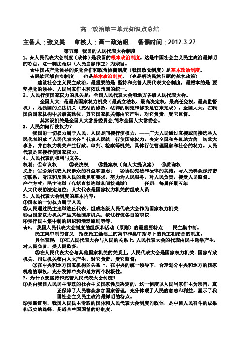 高一政治第三单元知识点总结