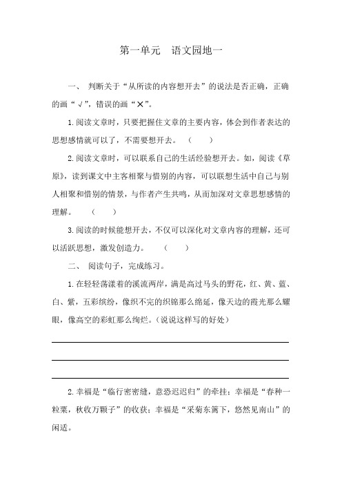 统编版语文六年级上册语文园地一+习作：变形记--同步练习(含答案)