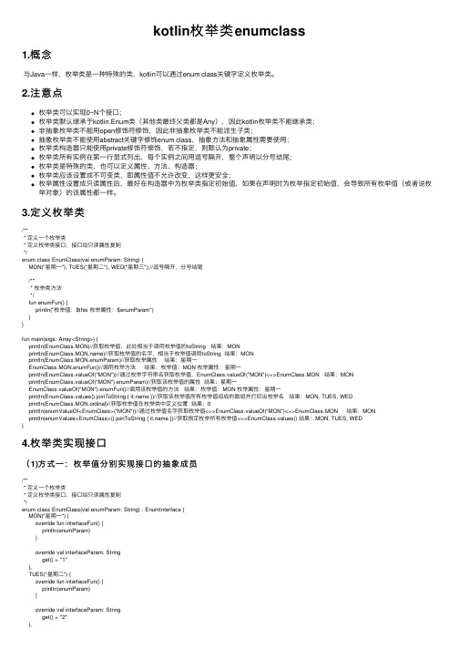 kotlin枚举类enumclass