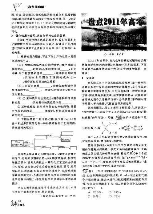 盘点2011年高考化学计算方法