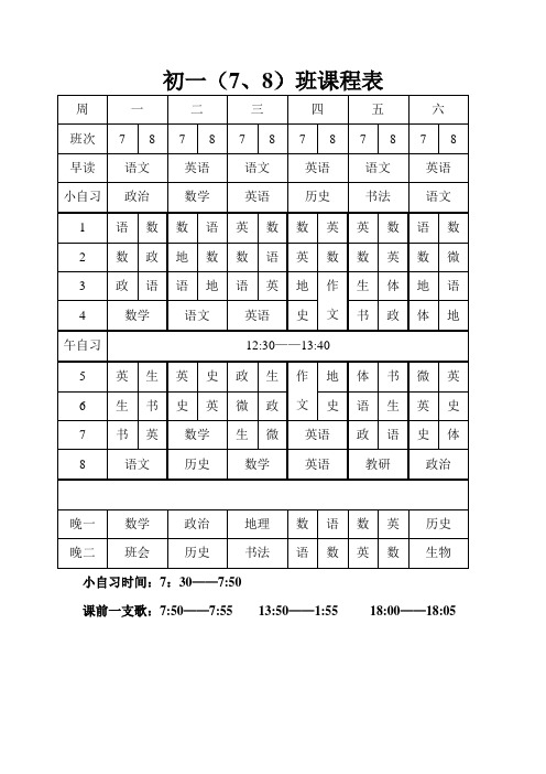 初一八班课程表(2)