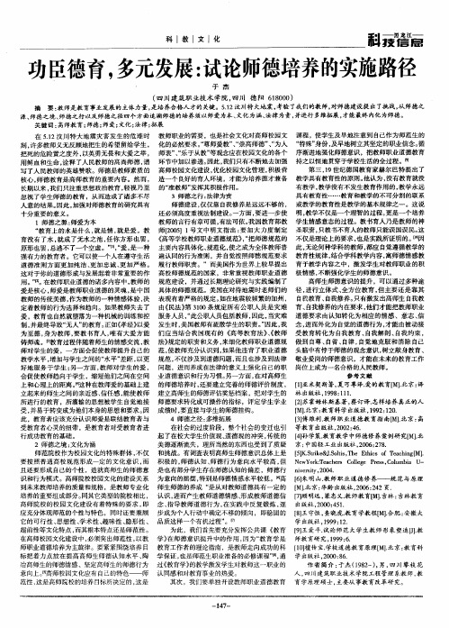功臣德育,多元发展:试论师德培养的实施路径