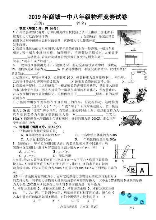 2019八年级下物理竞赛试卷