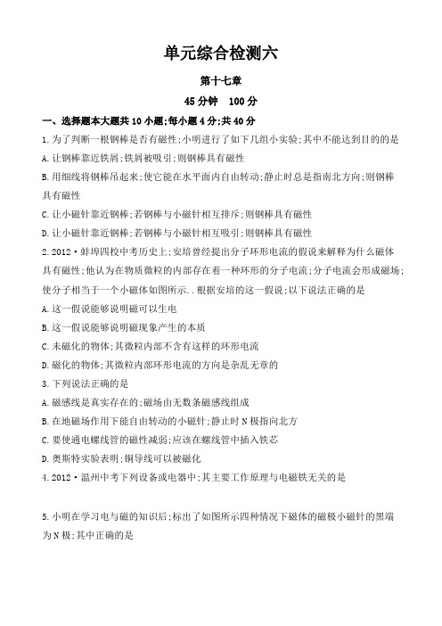 九年级物理从指南针到磁浮列车测试题及答案