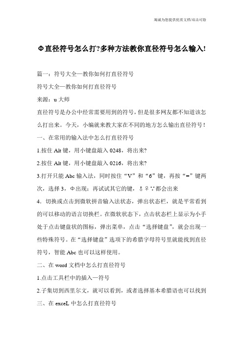 Φ直径符号怎么打-多种方法教你直径符号怎么输入!