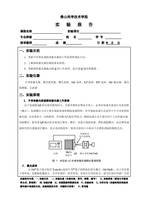 实验报告