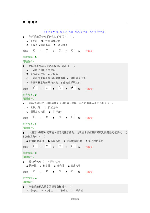 华南理工大学网络教育自动控制原理随堂练习答案