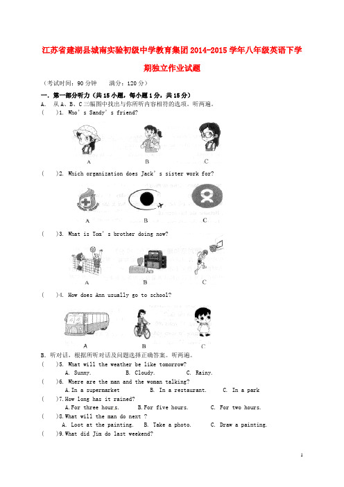 江苏省建湖县城南实验初级中学教育集团八年级英语下学期独立作业试题 (新版)牛津版