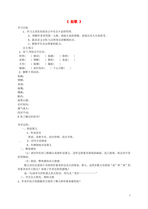 八年级语文下册第二单元10《组歌(节选)》学案(1)(无答案)新人教版