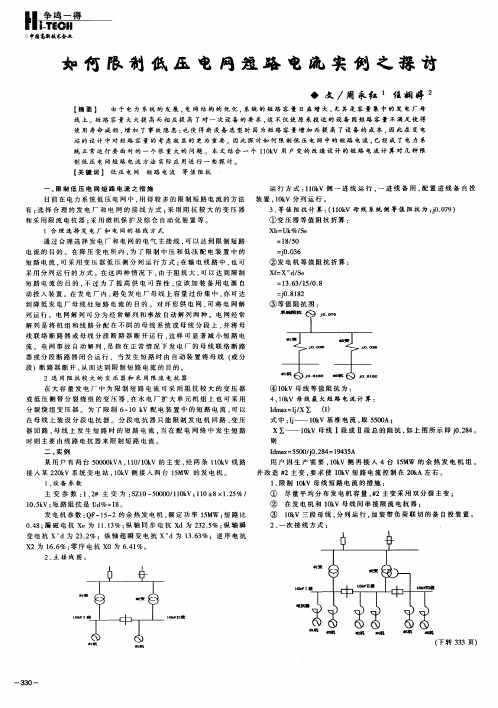 如何限制低压电网短路电流实例之探讨