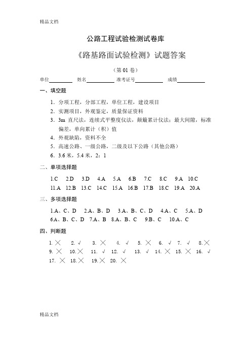 (整理)路基路面答案1-10