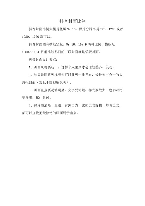 抖音封面比例