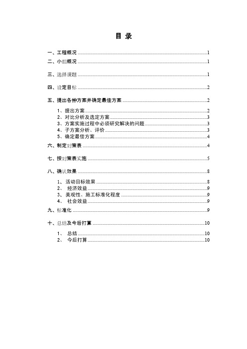 (QC成果)集中预制六角空心块脱模 