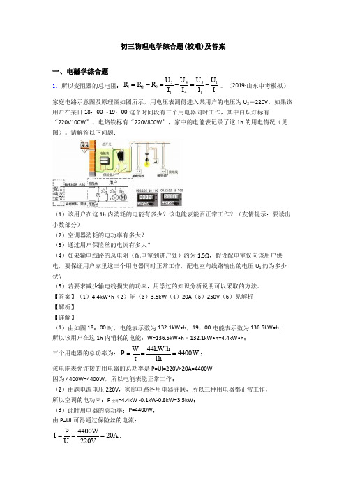 初三物理电学综合题(较难)及答案