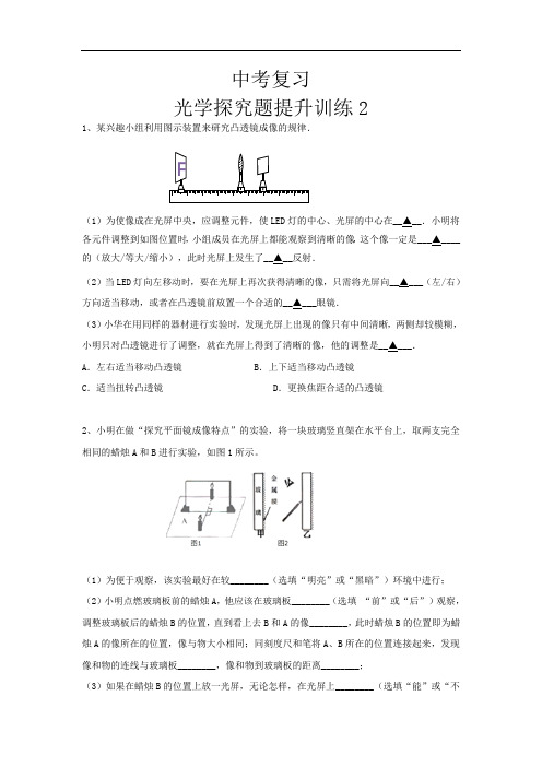 中考复习光学探究题提升训练2(无答案)