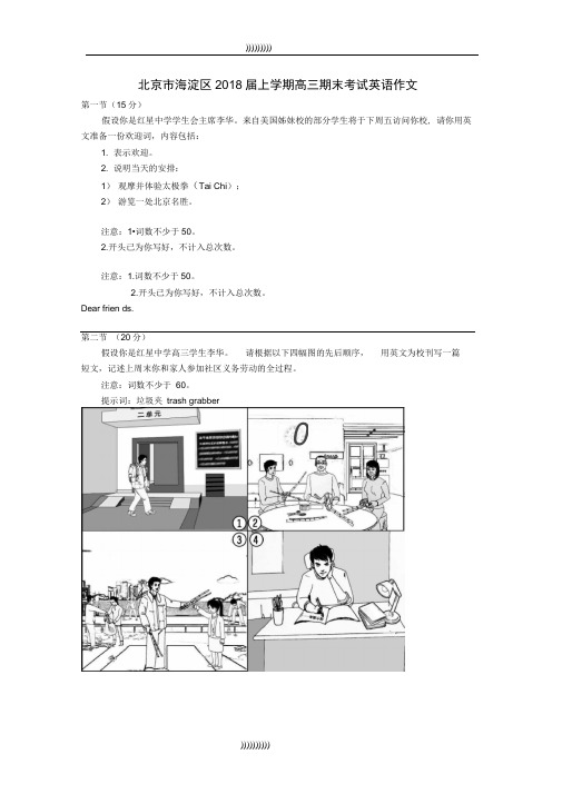 北京市各区2018届上学期高三期末考试英语作文