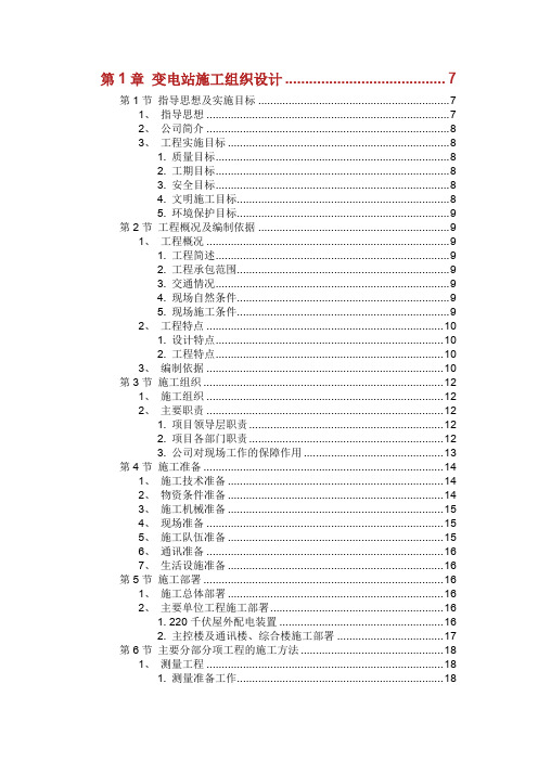 工业厂房施工组织设计.doc